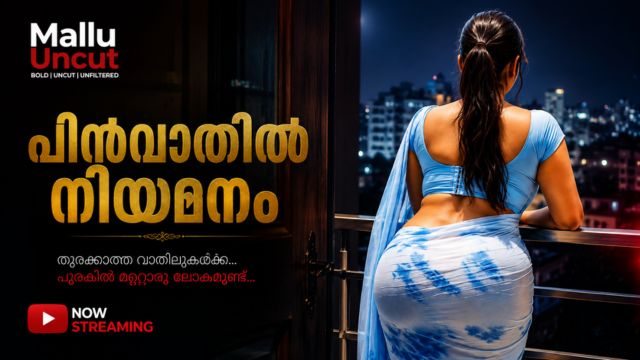 പിൻവാതിൽ നിയമനം