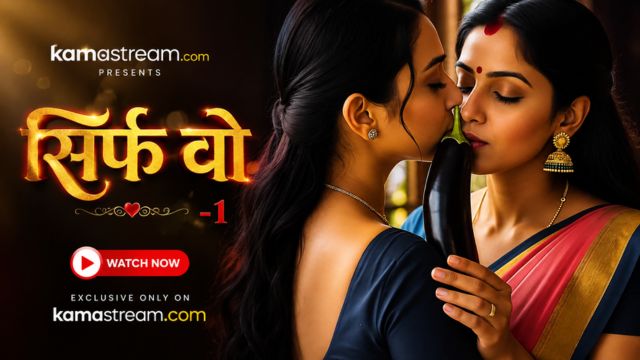 सिर्फ वो -1